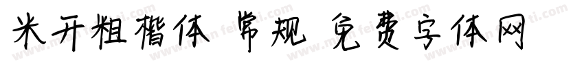 米开粗楷体 常规字体转换